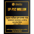 PW UPPSC Wallah Mains PYQs Solution UP Special GS 5 and GS 6 (Hindi Edition) | Complete 6 Years (20182023) with Paper Analysis