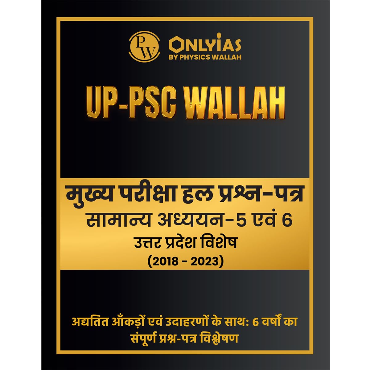 PW UPPSC Wallah Mains PYQs Solution UP Special GS 5 and GS 6 (Hindi Edition) | Complete 6 Years (20182023) with Paper Analysis