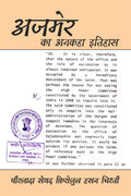 Ajmer Ka Ankaha Itihas /    : Ajmer  Untold History