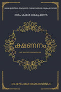 THE INVITATION (MURDER) / 