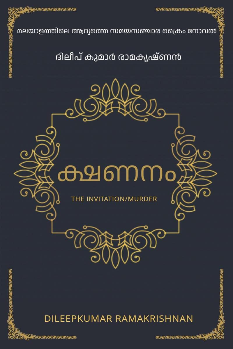 THE INVITATION (MURDER) / 