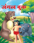 Jungle Book ( :    ) (Hindi Edition