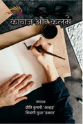 Kagaz Aur Kalam /   