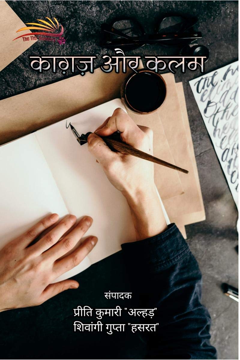 Kagaz Aur Kalam /   