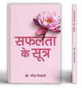 Safalta Ke Sootra | A Guide To Building Good Thoughts To Boost Confidence And Motivation