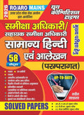 RO ARO Mains 58 Sets Solved Papers Hindi Medium 2026