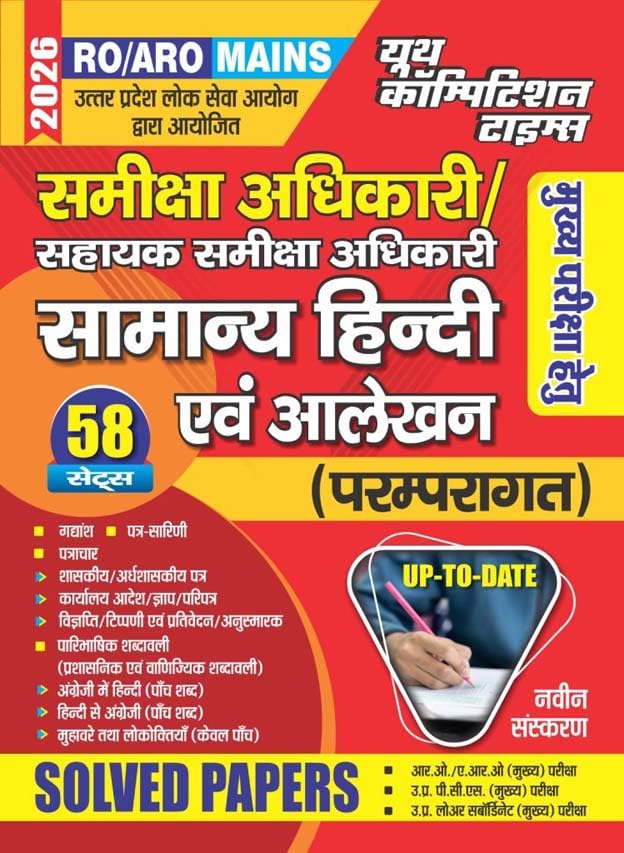 RO ARO Mains 58 Sets Solved Papers Hindi Medium 2026