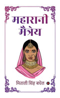 Maharani Maitreyi /  