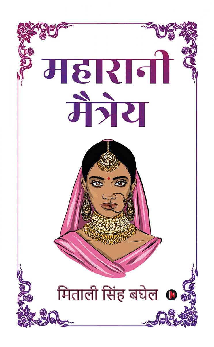 Maharani Maitreyi /  