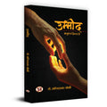 Ummeed: Manushya Zinda Hai