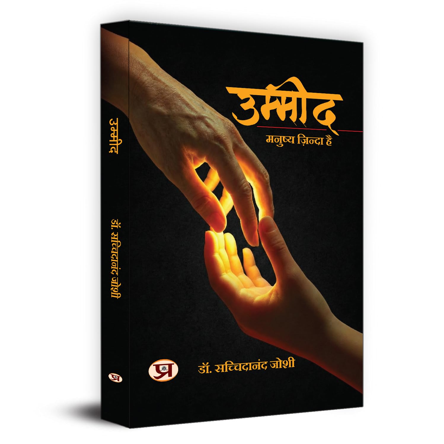 Ummeed: Manushya Zinda Hai