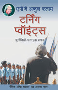 Turning Points (Hindi Edition)