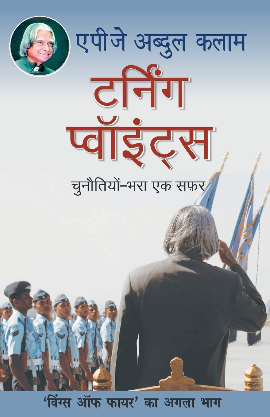Turning Points (Hindi Edition)