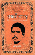 Rajanikanta | Biography, Memoirs, Songs & Rare Photos of Rajanikanta Sen [Hardcover] Riddhi Bandyopadhyay