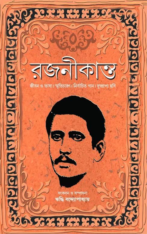 Rajanikanta | Biography, Memoirs, Songs & Rare Photos of Rajanikanta Sen [Hardcover] Riddhi Bandyopadhyay