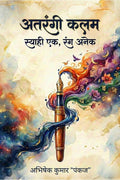 Atrangi Kalam /  