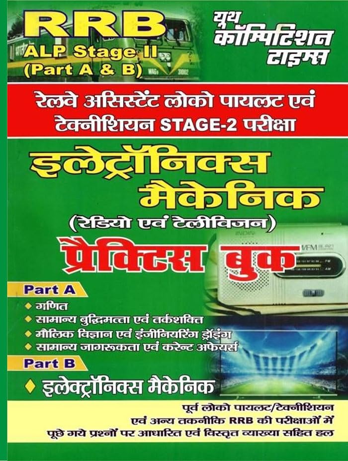 RRB ALP StageII Electronics Mechanic (Radio & Television) Practice Book