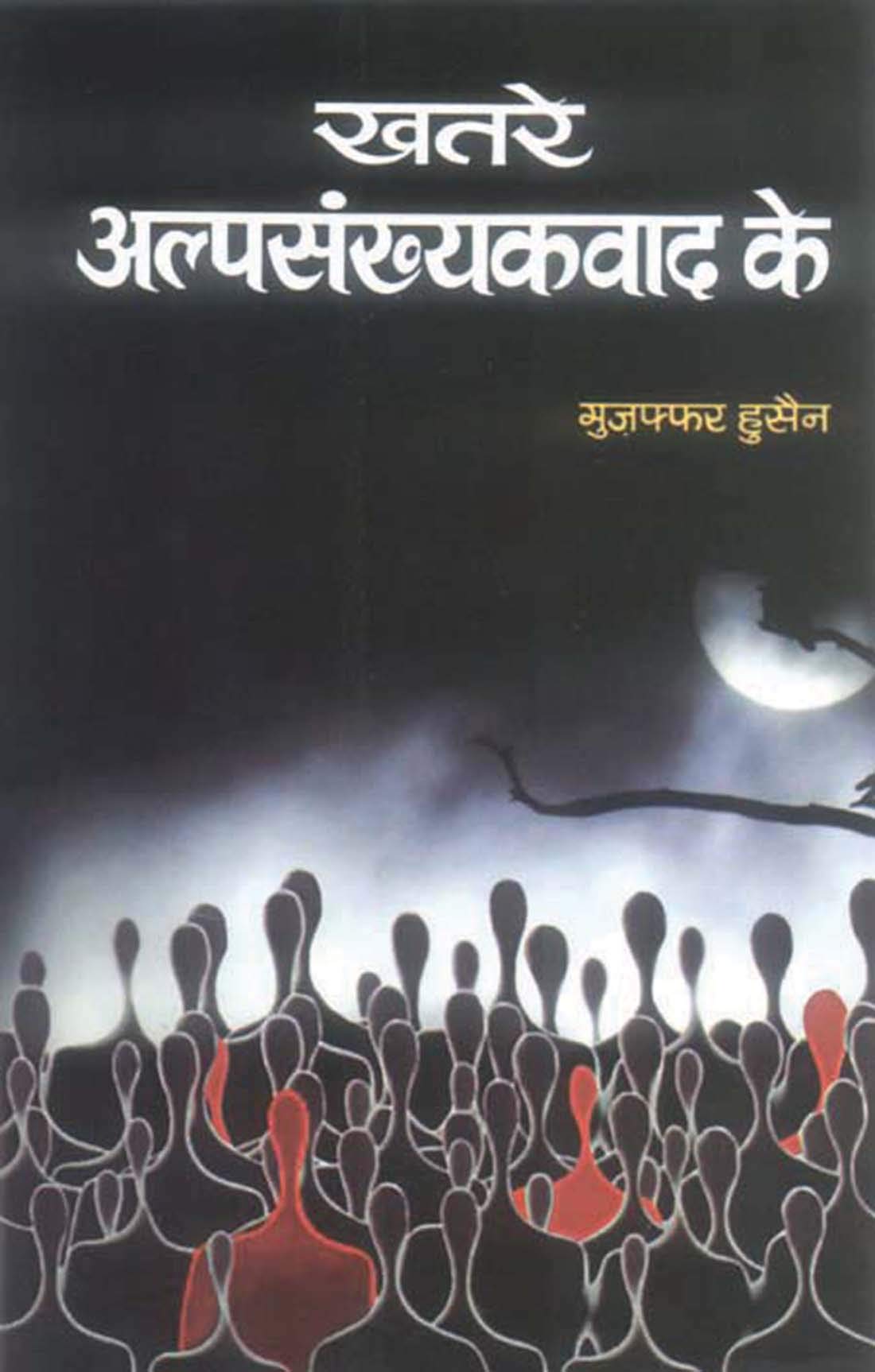 Khatre Alpsankhyakwad Ke