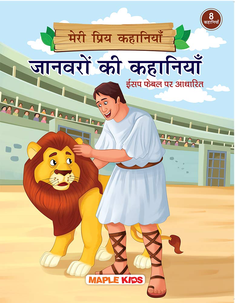 Animal Stories (Illustrated) (Hindi)  My Favourite Stories 8 in 1  Bedtime Stories  Children Story Book  Book for Kids 3+ Ye