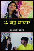 15 Laghu Natak / 15  