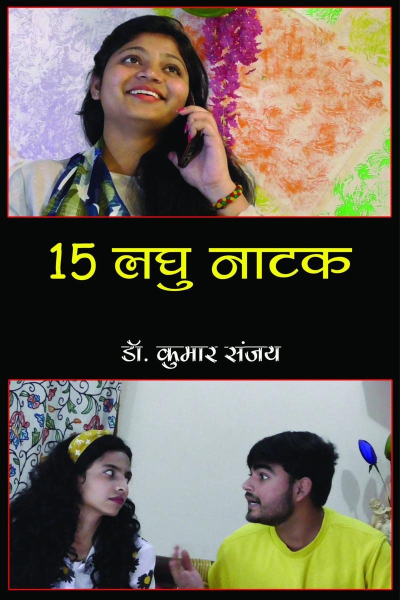 15 Laghu Natak / 15  