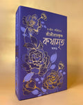 Sri Sri Ramkrishna Kathamrita Akhanda by Sri M | Gold Foil Deluxe Edition |      |  | Gospel of Paramhansa Ramakrishna (All Volu