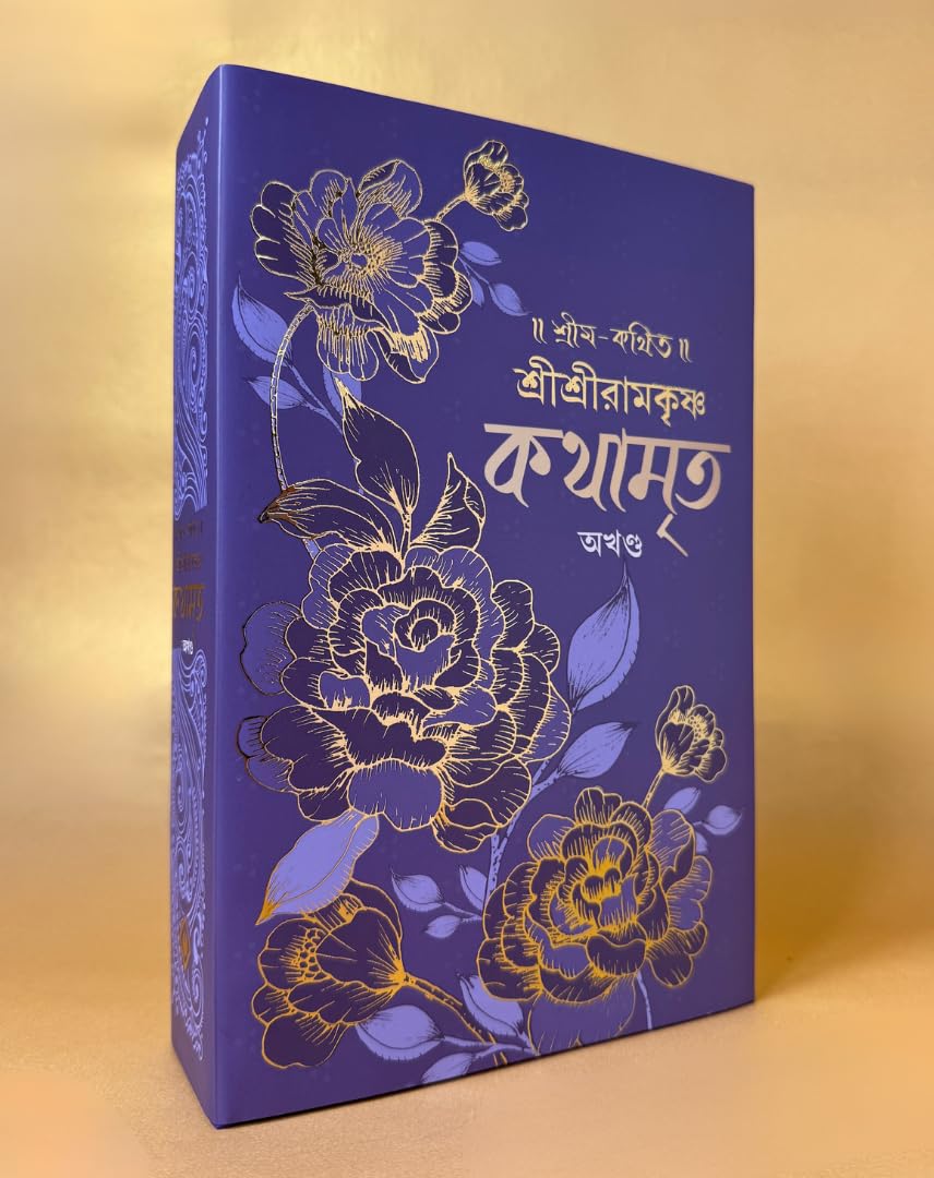 Sri Sri Ramkrishna Kathamrita Akhanda by Sri M | Gold Foil Deluxe Edition |      |  | Gospel of Paramhansa Ramakrishna (All Volu
