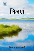 Vimarsh
