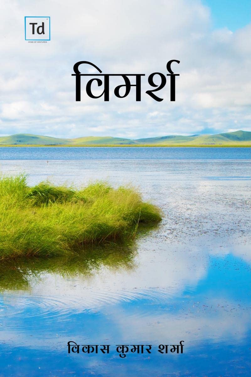 Vimarsh