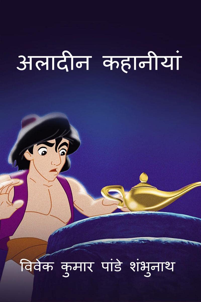 Aladin Story /  