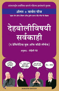 (Dehabolivishayee Sarvakaahee) (Marathi Edition)