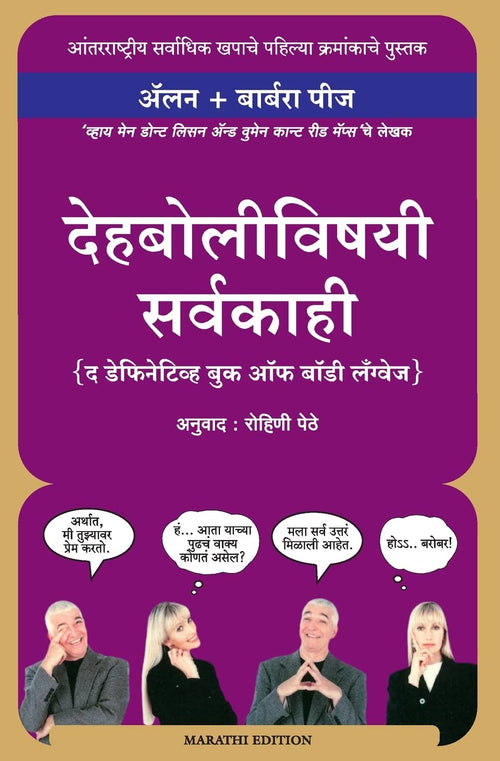(Dehabolivishayee Sarvakaahee) (Marathi Edition)