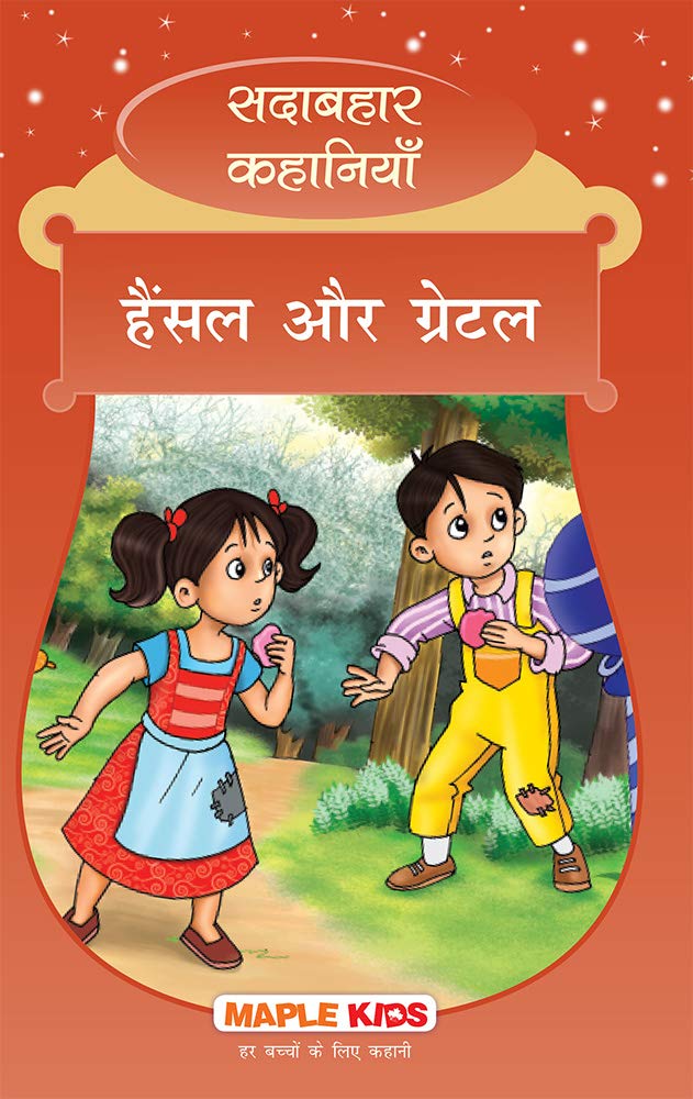 Hansel And Gretel (Hindi) (Illustrated)  Forever Classics