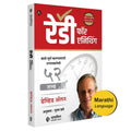   |   | Ready for Anything | 52 Productivity Principles for Getting Things Done |     52  | Marathi Book