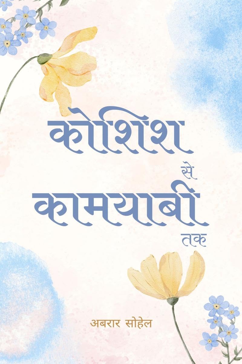 Koshish se Kamyabi tak /    