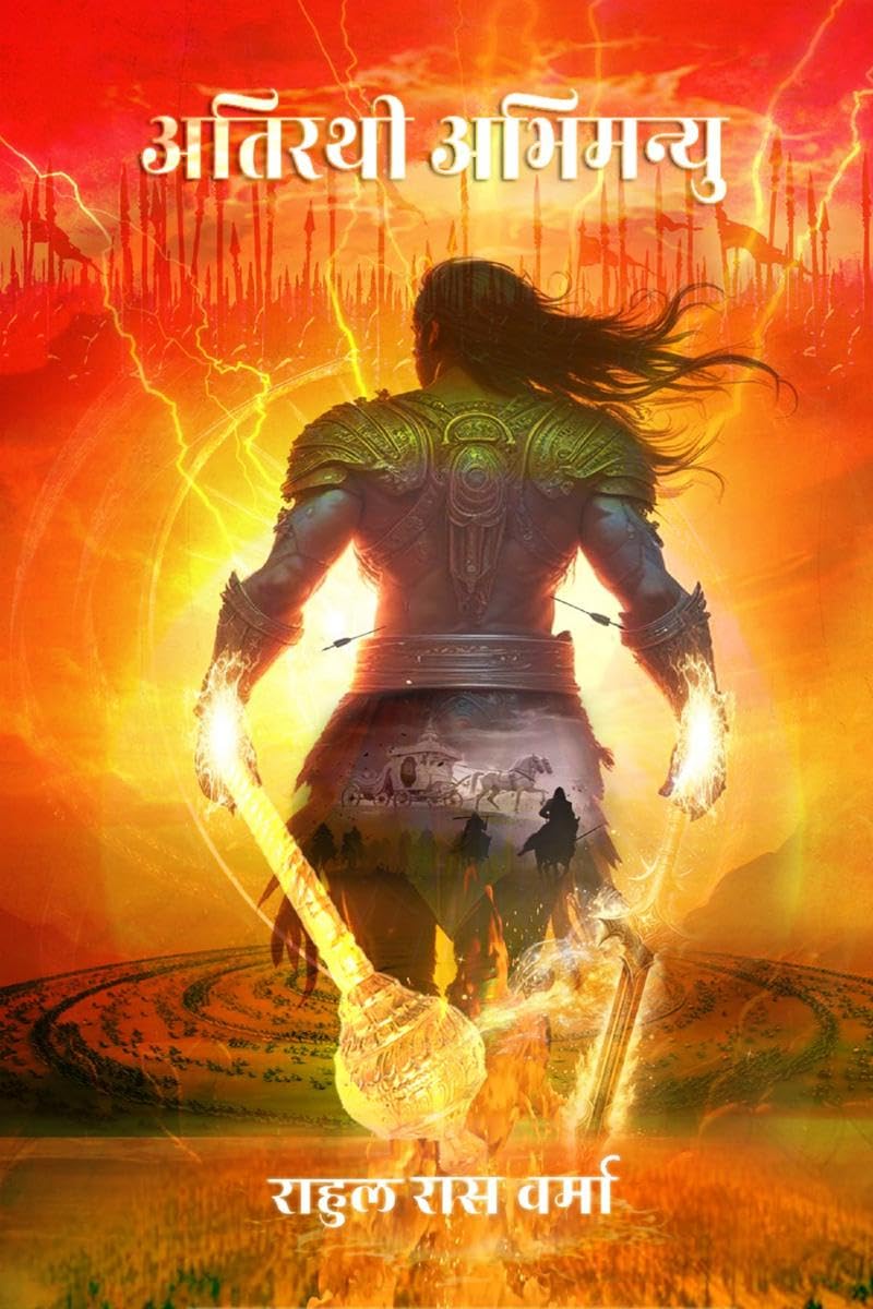 Atirathi Abhimanyu /  