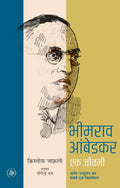 Bhimrao Ambedkar : Ek Jeevani (Hindi Edition)
