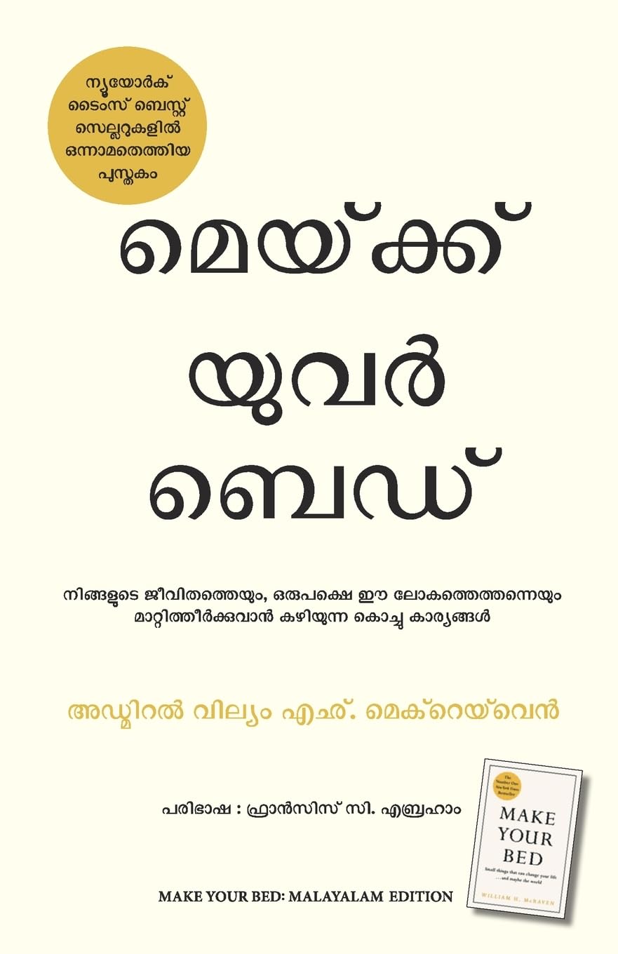 Make Your Bed (Malayalam Edition)