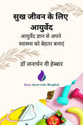 Sukh Jeevan Ke Liye Ayurved /     