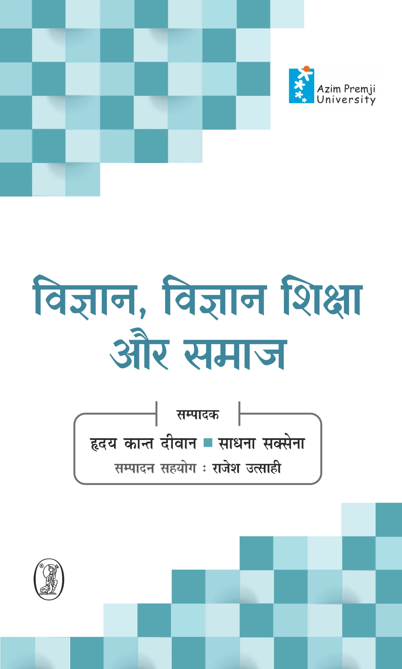 Vigyan, Vigyan Shiksha Aur Samaj
