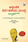Fix Your Problem  The Tenali Raman Way