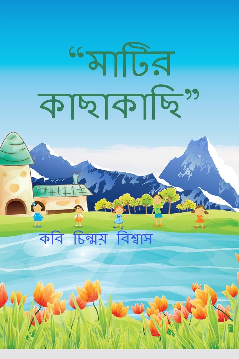 Matir Kachakachi /   :  