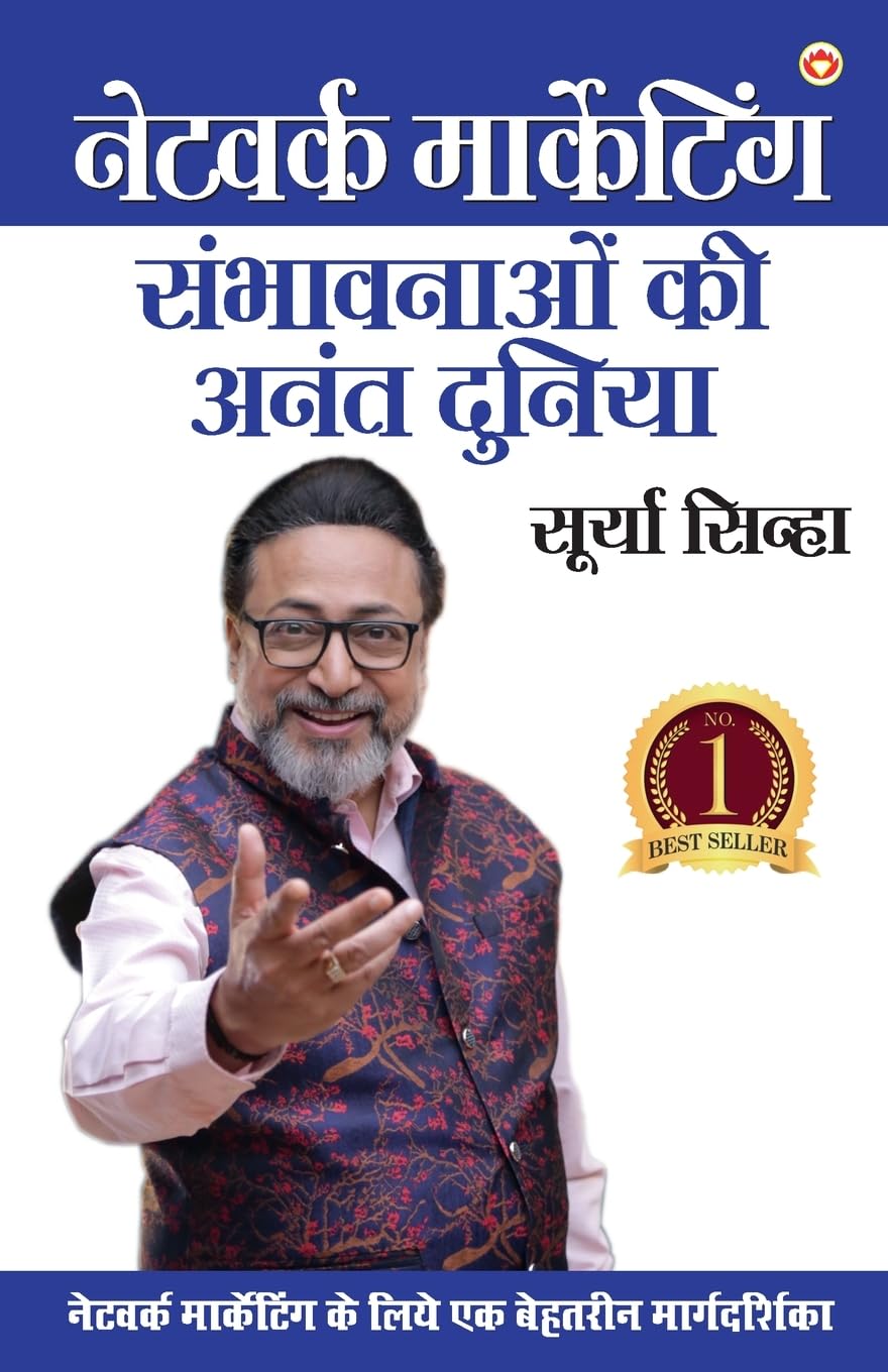 Network Marketing  Sambhaavanaon Ki Anant Duniya (      )