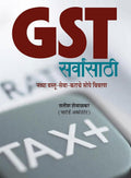 GST Sarvansathi [paperback] Satish Shewalkar,Kamal Shedge,Satish Shewalkar [Aug 01, 2017] 