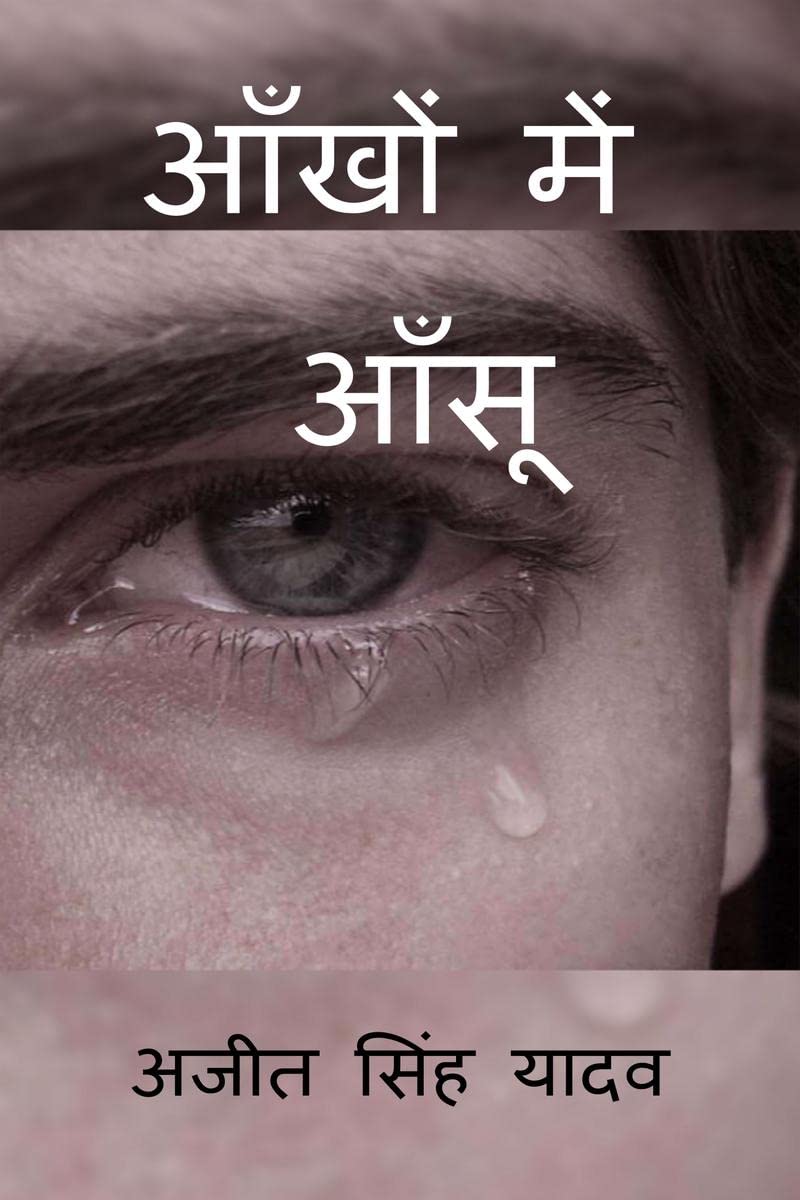 Aankhon Men Aansu /   