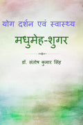 Yog Darshan Evam Svaasthy /     :   