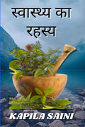 The Secret of Health /   