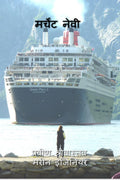 Merchant Navy /  :    