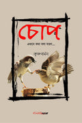 Chop /  : A Collection of Bengali Poems