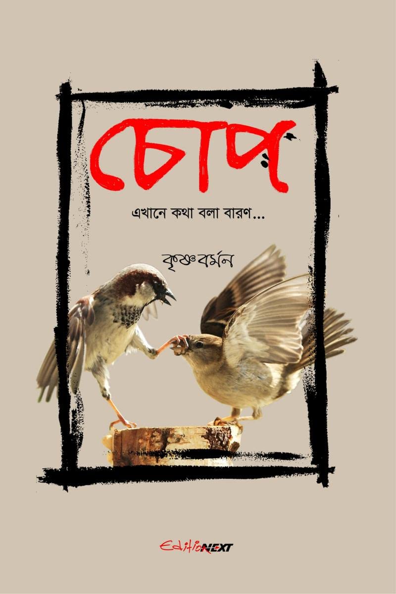 Chop /  : A Collection of Bengali Poems